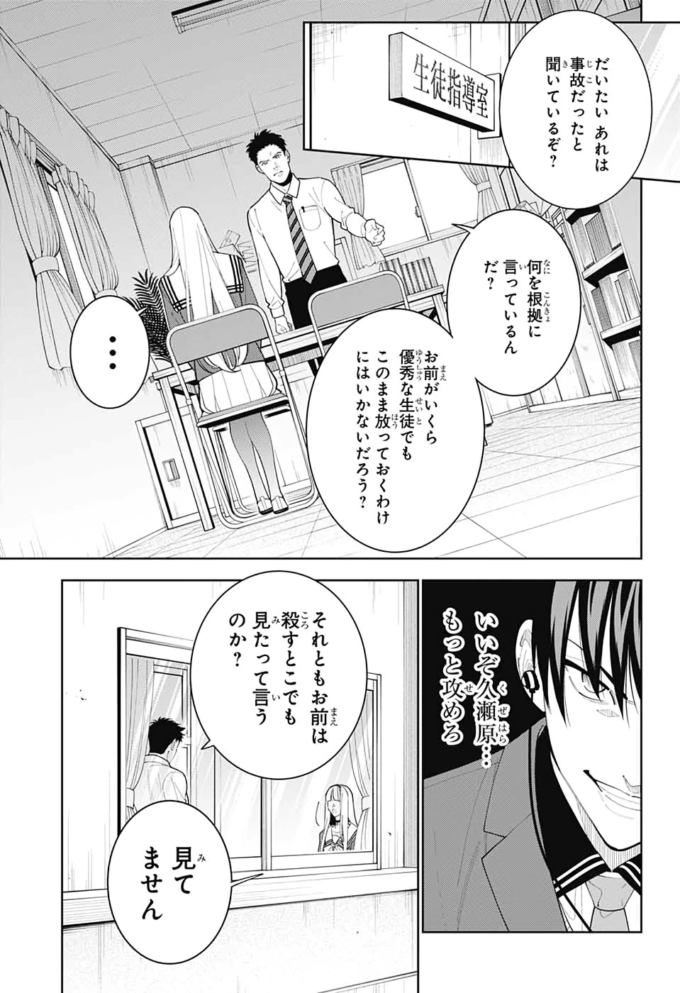 ボクとキミの二重探偵 第6話 - 37