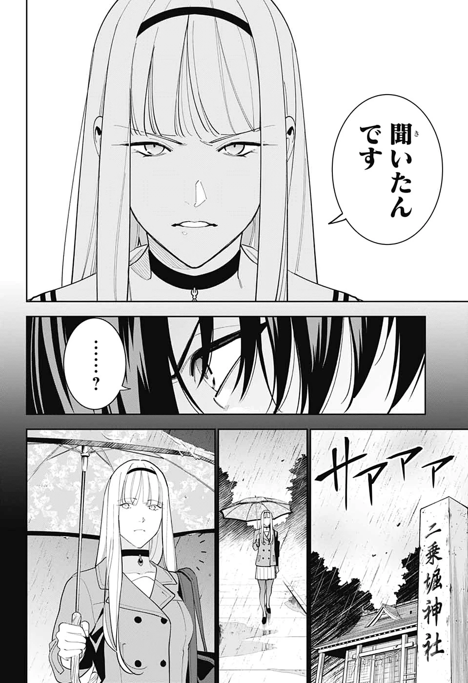 ボクとキミの二重探偵 第6話 - 38
