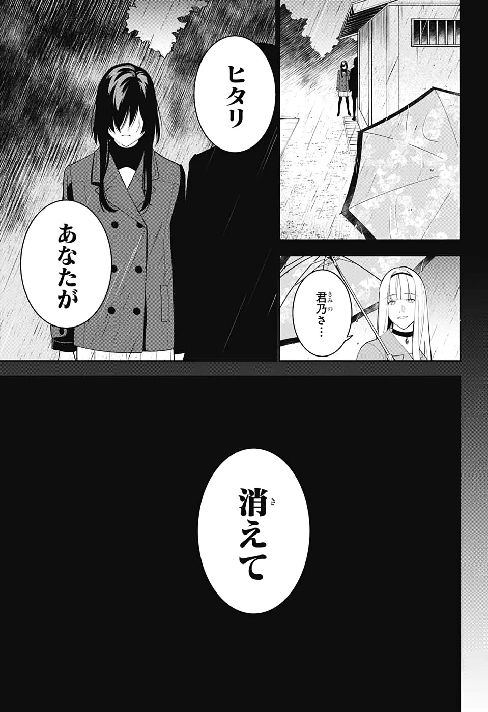 ボクとキミの二重探偵 第6話 - 39