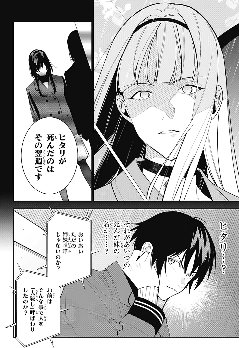 ボクとキミの二重探偵 第6話 - 40