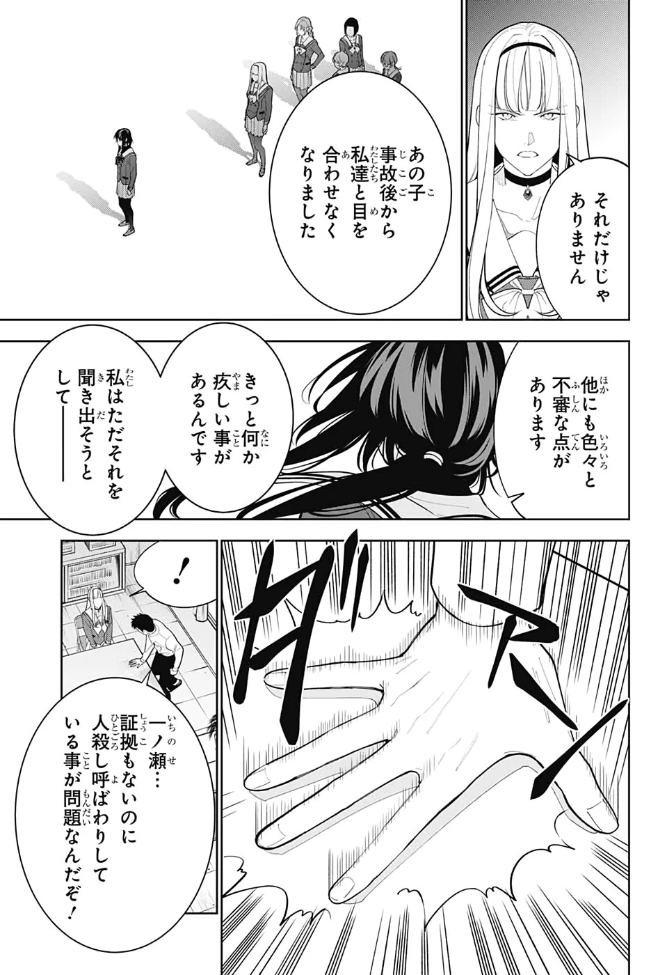 ボクとキミの二重探偵 第6話 - 41