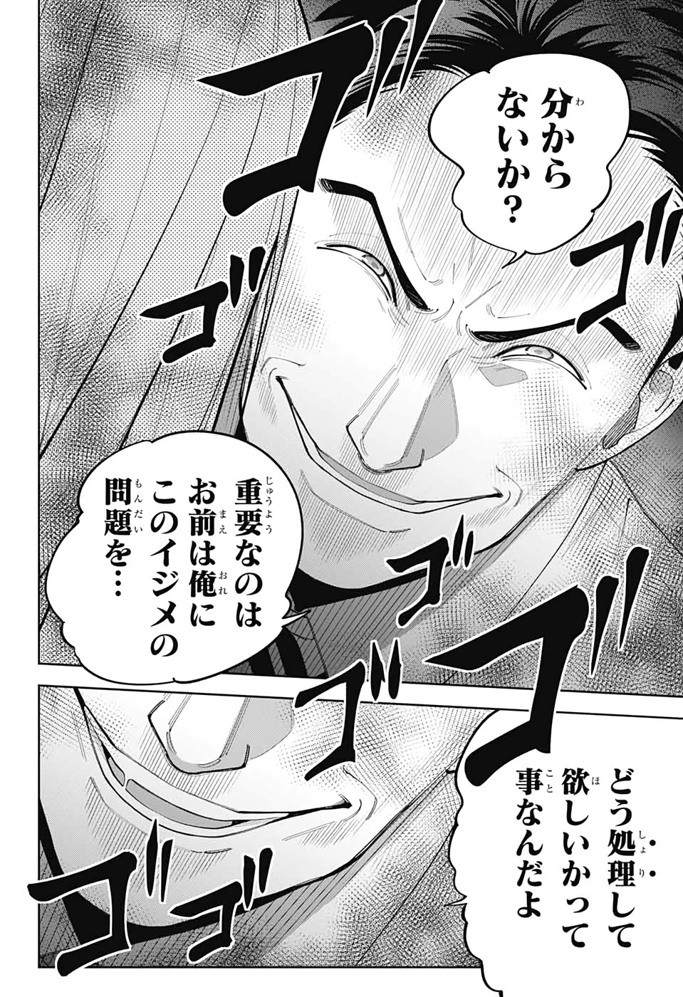 ボクとキミの二重探偵 第6話 - 42