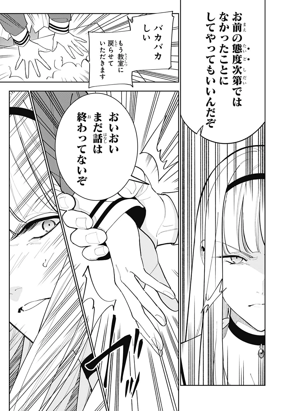 ボクとキミの二重探偵 第6話 - 43