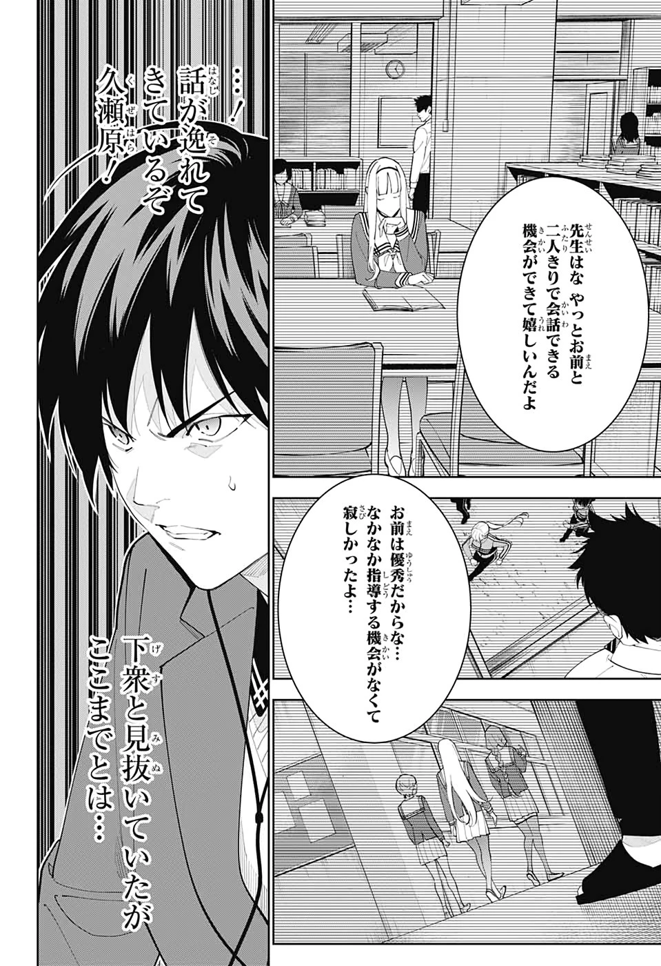 ボクとキミの二重探偵 第6話 - 44