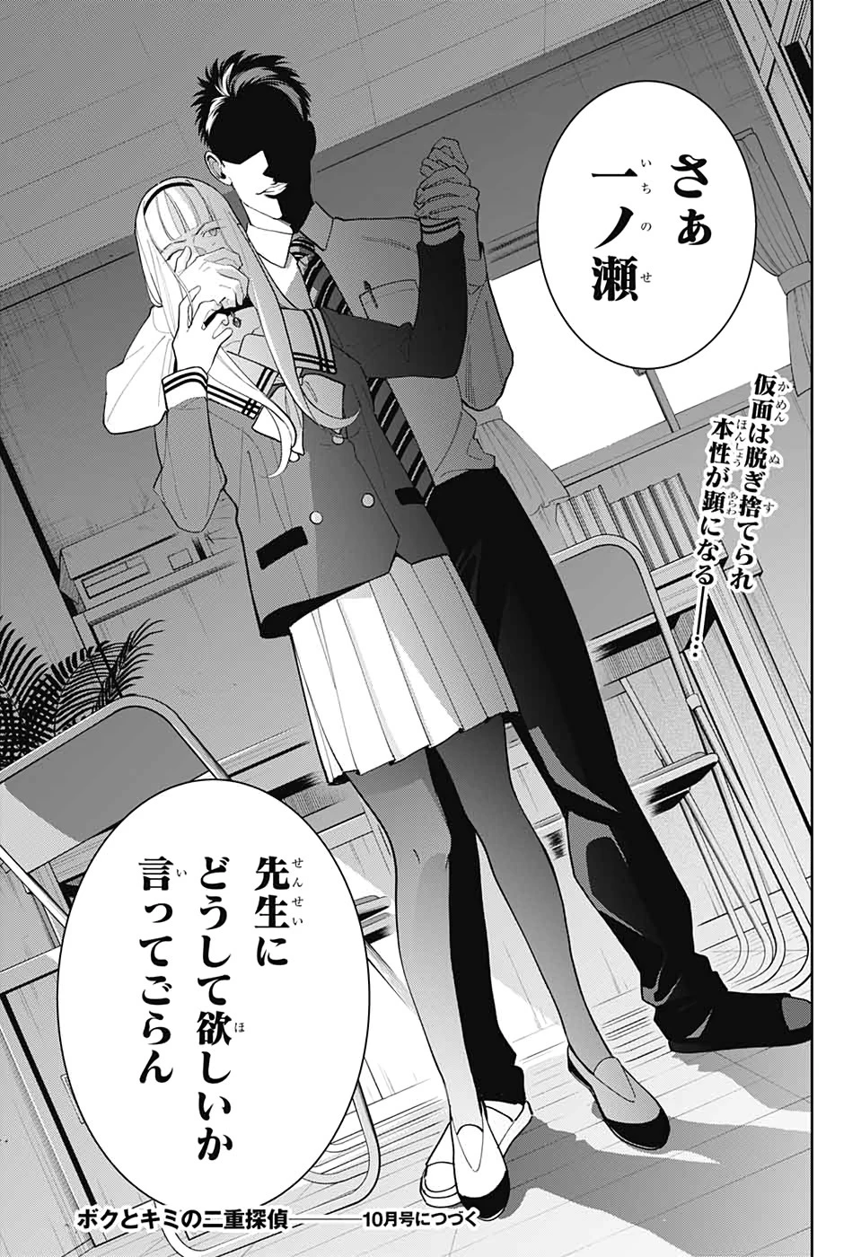 ボクとキミの二重探偵 第6話 - 45