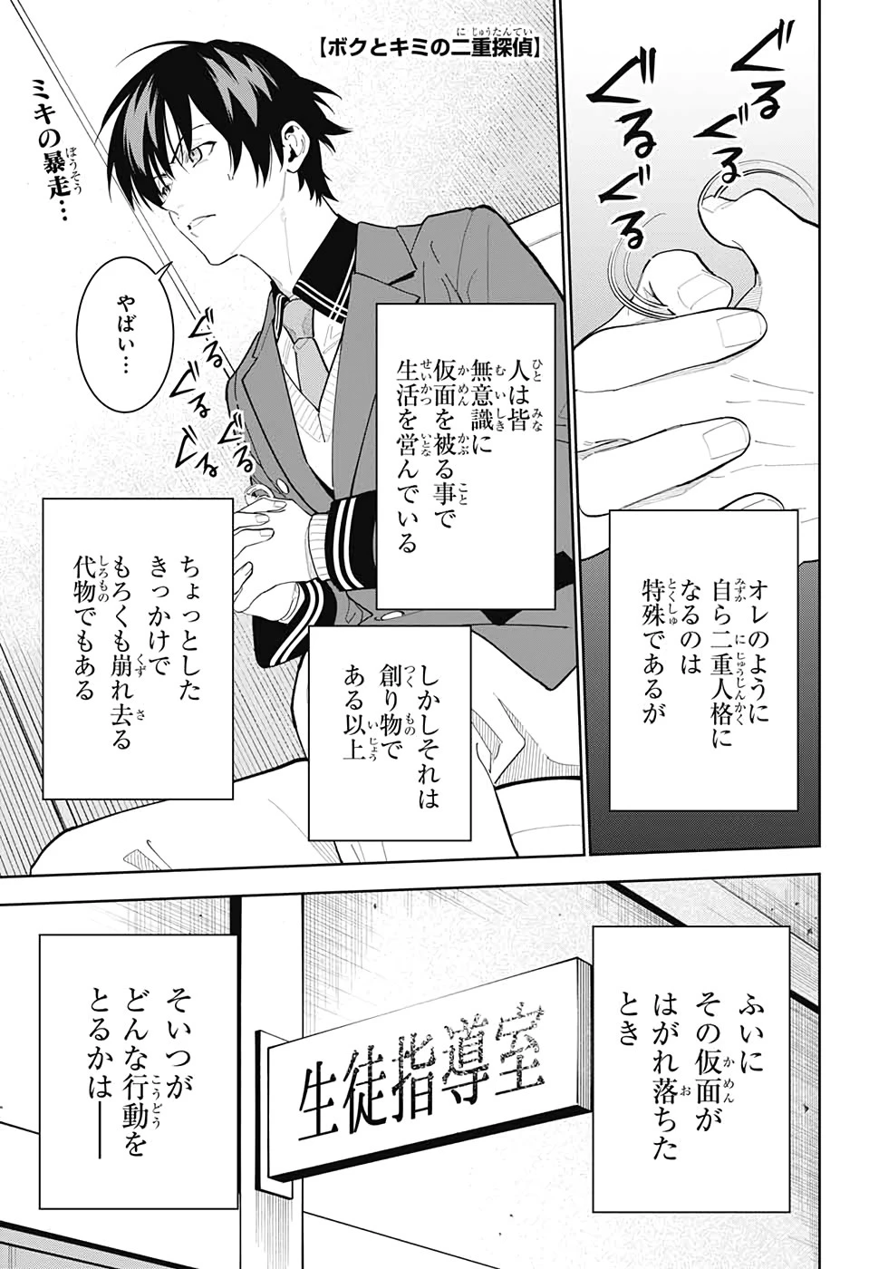 ボクとキミの二重探偵 第8話 - 1
