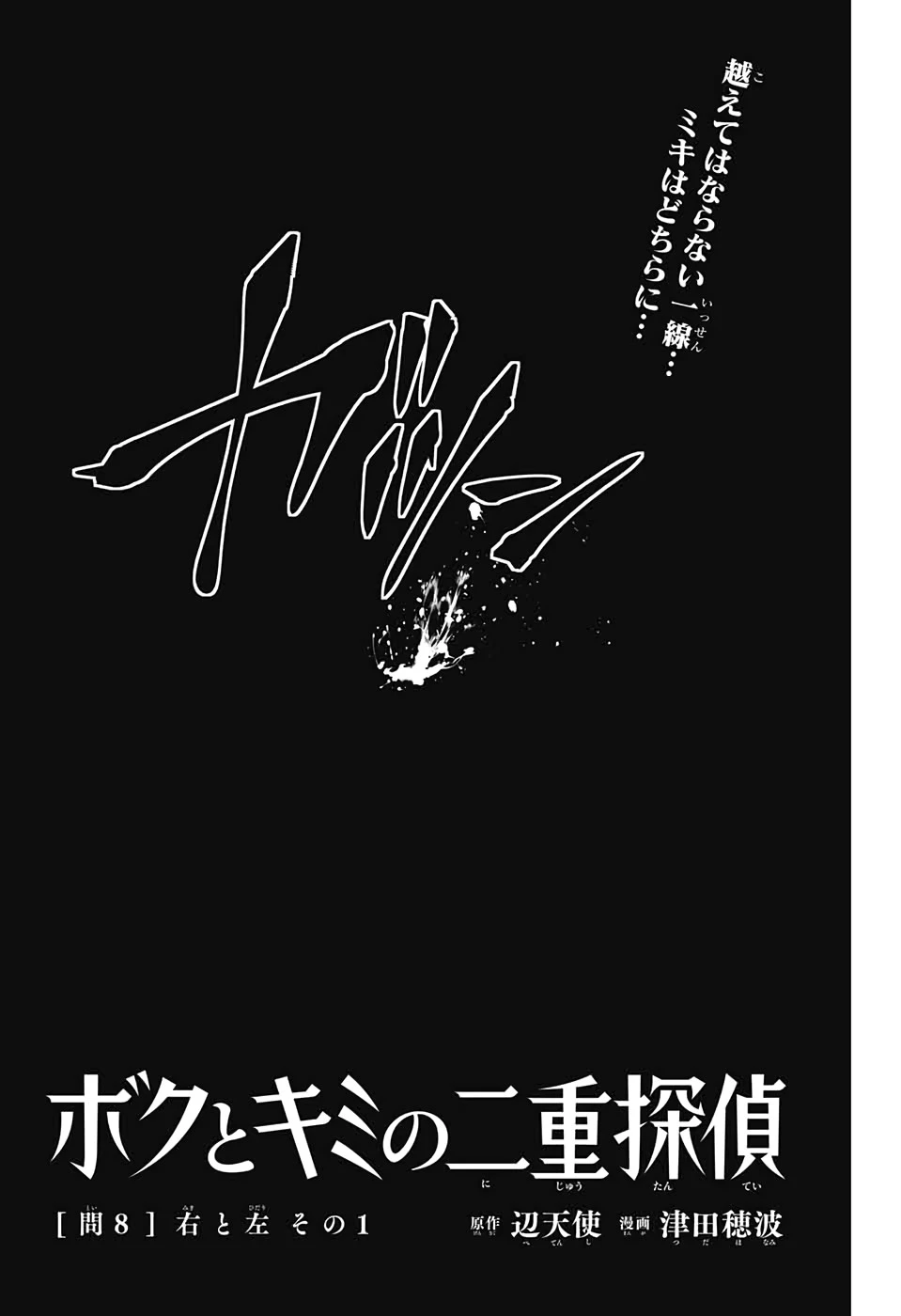 ボクとキミの二重探偵 第8話 - 3