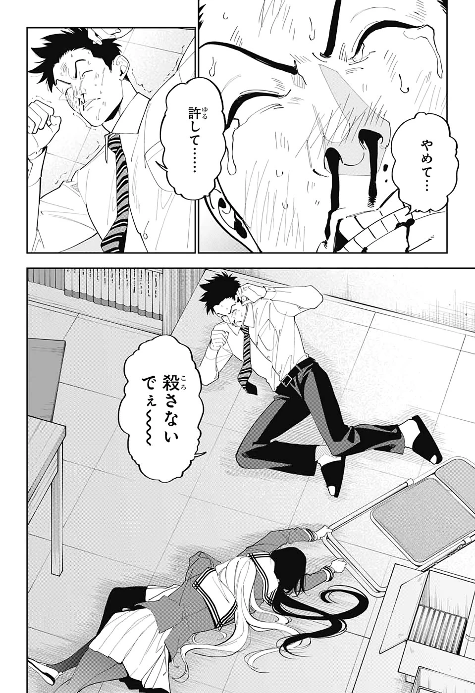 ボクとキミの二重探偵 第8話 - 6