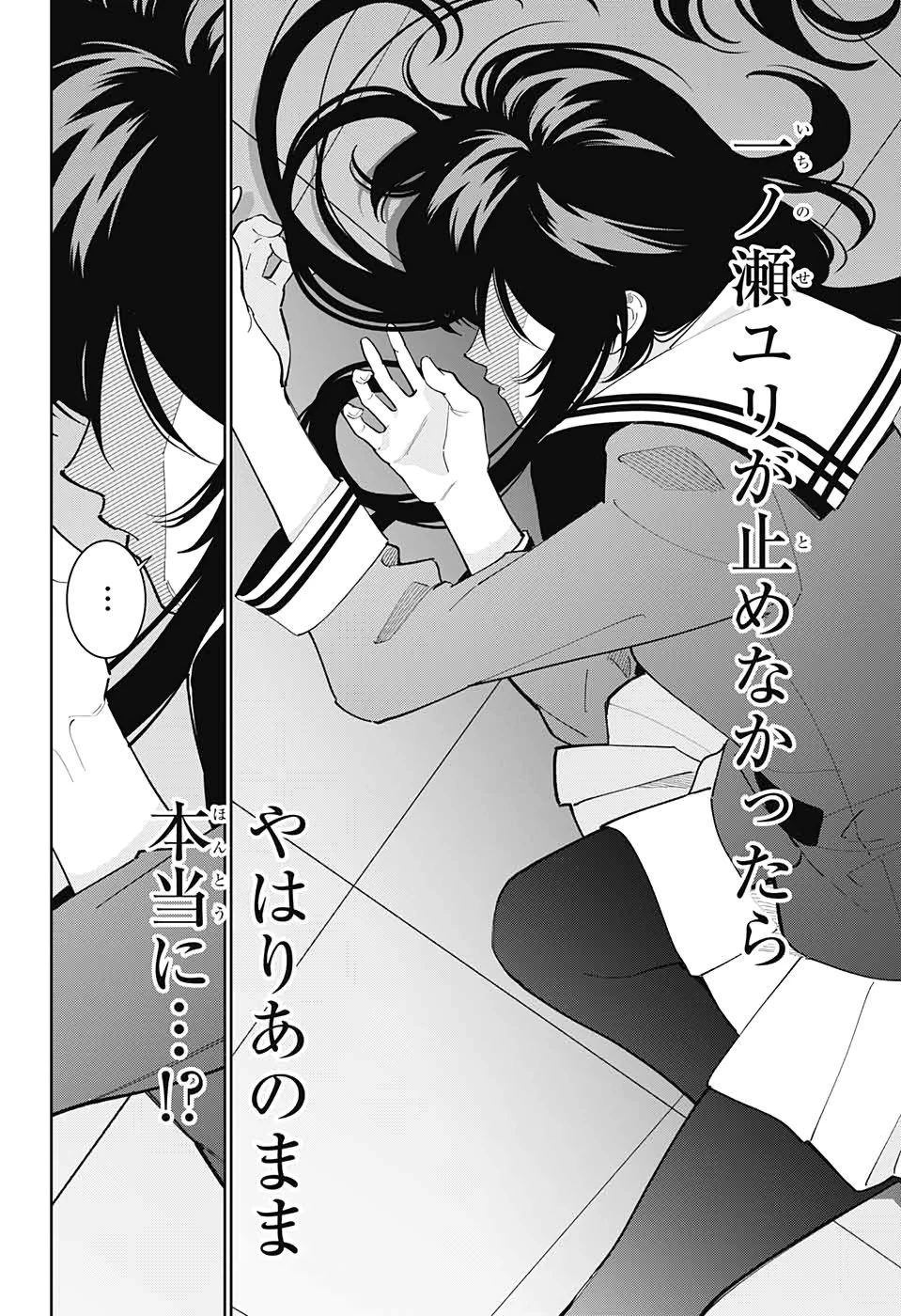 ボクとキミの二重探偵 第8話 - 8