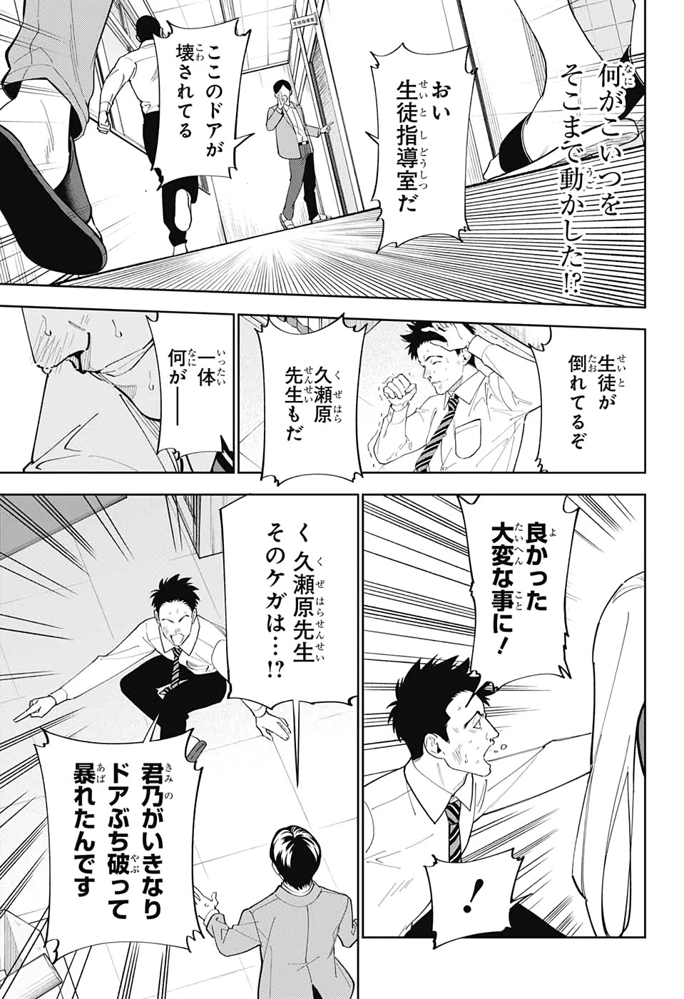 ボクとキミの二重探偵 第8話 - 9