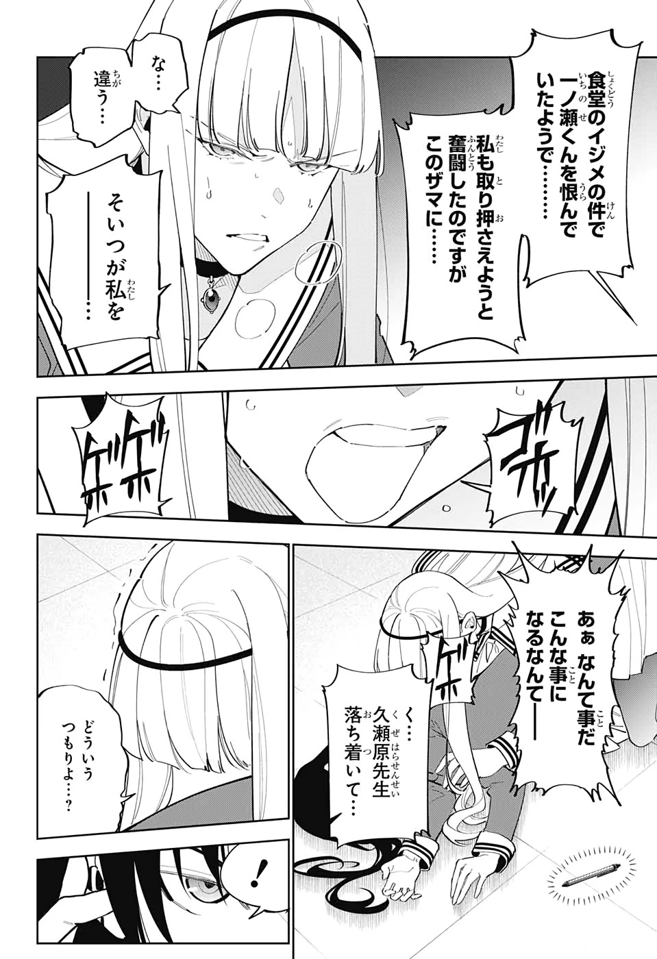ボクとキミの二重探偵 第8話 - 10