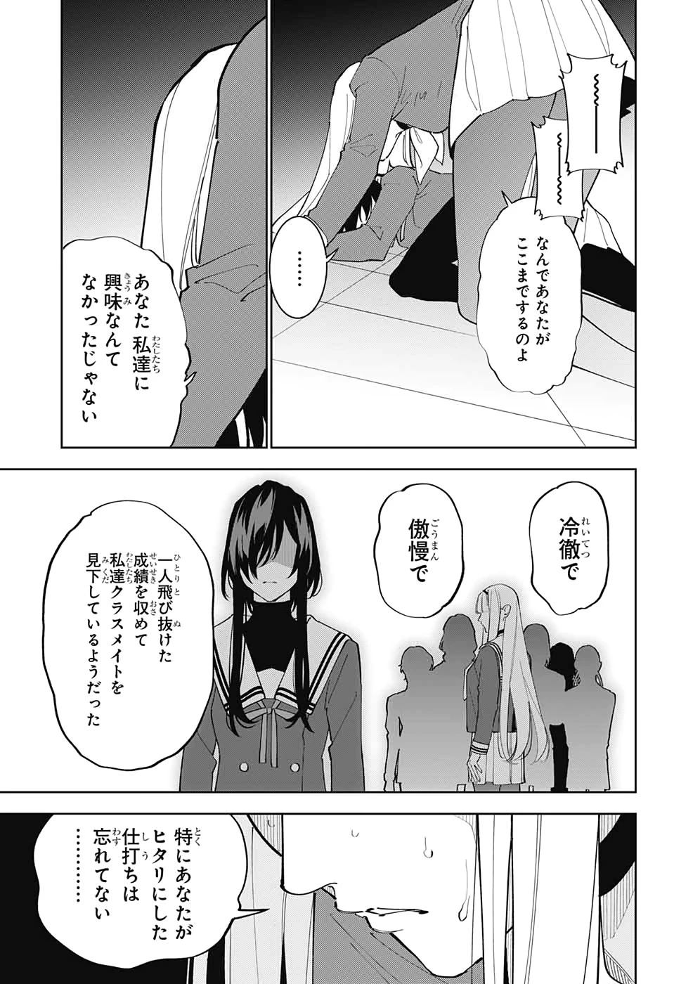 ボクとキミの二重探偵 第8話 - 11