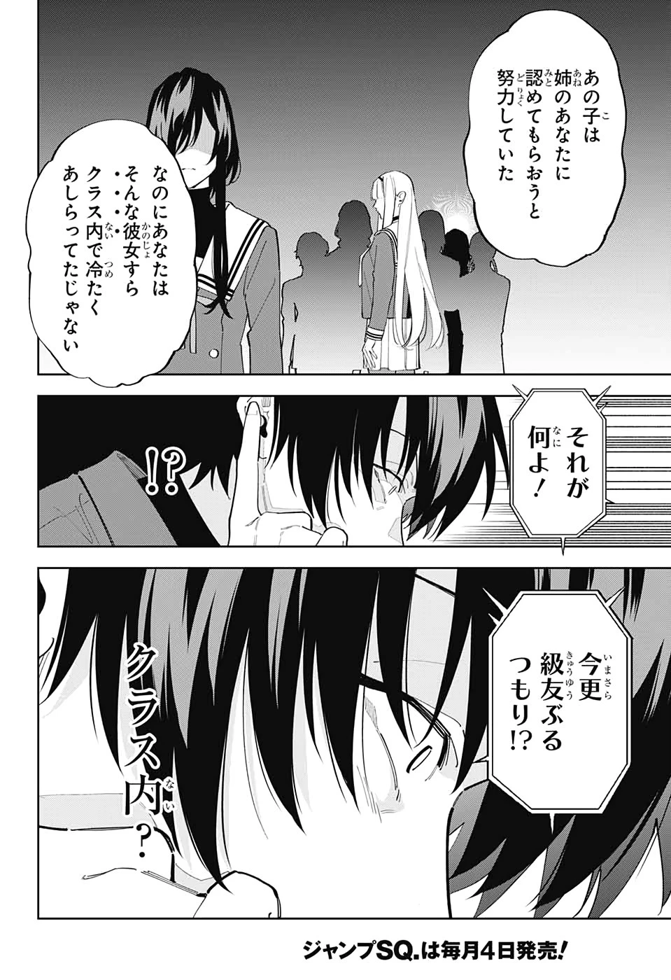 ボクとキミの二重探偵 第8話 - 12