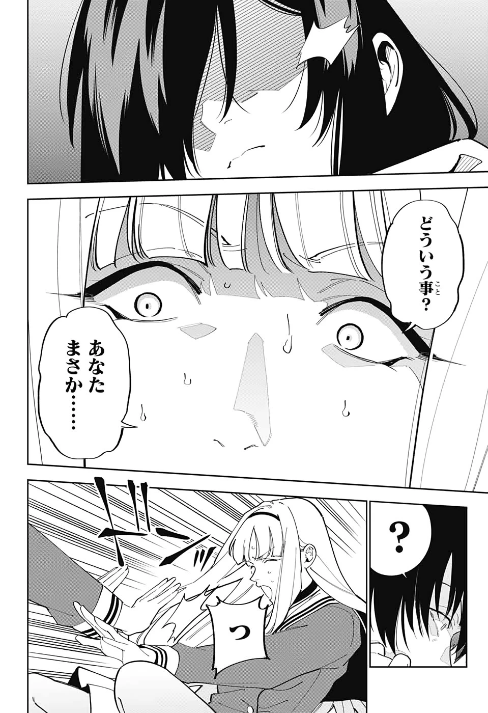 ボクとキミの二重探偵 第8話 - 14