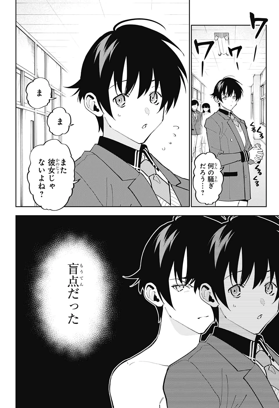 ボクとキミの二重探偵 第8話 - 24