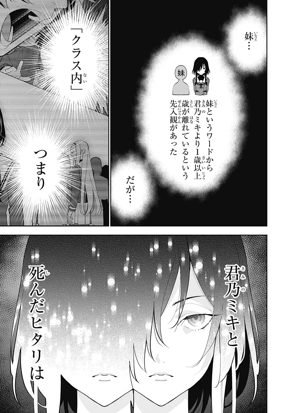 ボクとキミの二重探偵 第8話 - 25