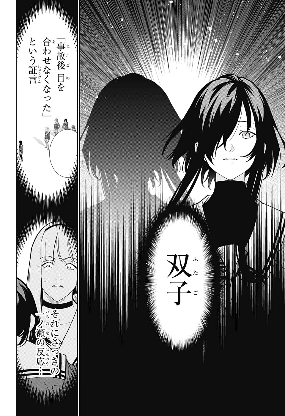 ボクとキミの二重探偵 第8話 - 26