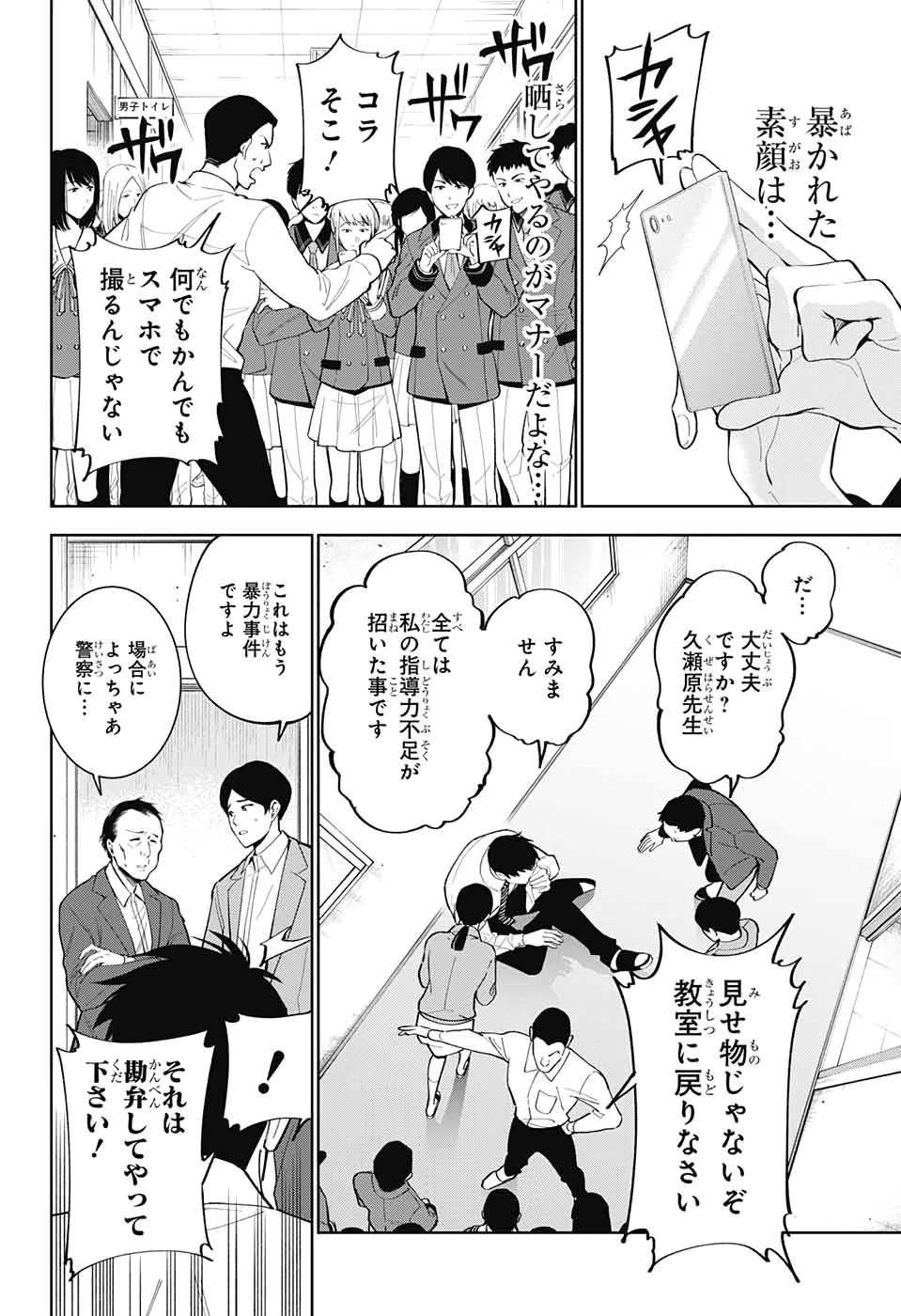 ボクとキミの二重探偵 第8話 - 28