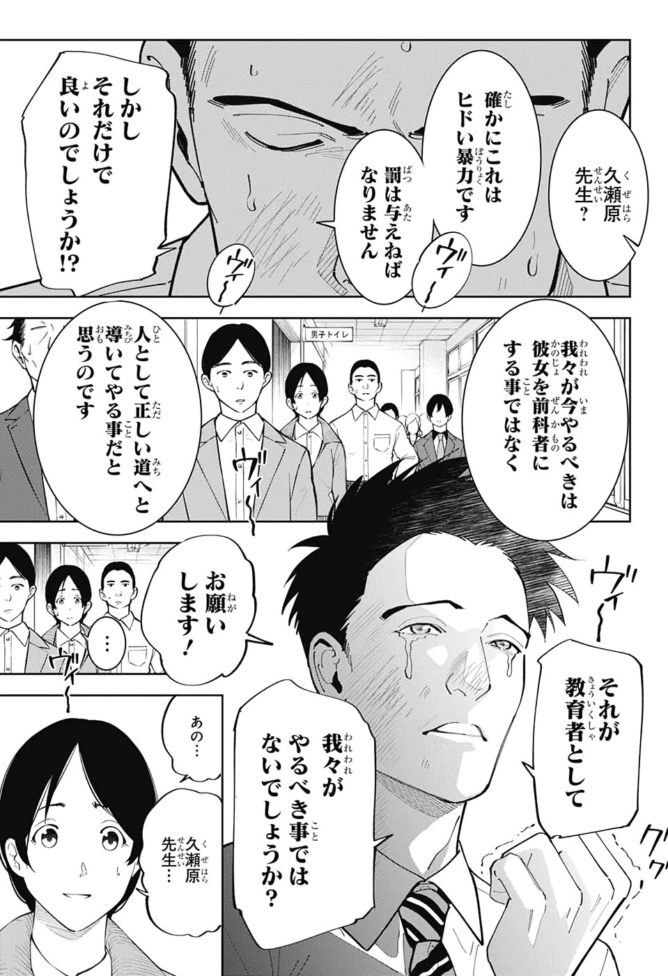 ボクとキミの二重探偵 第8話 - 29