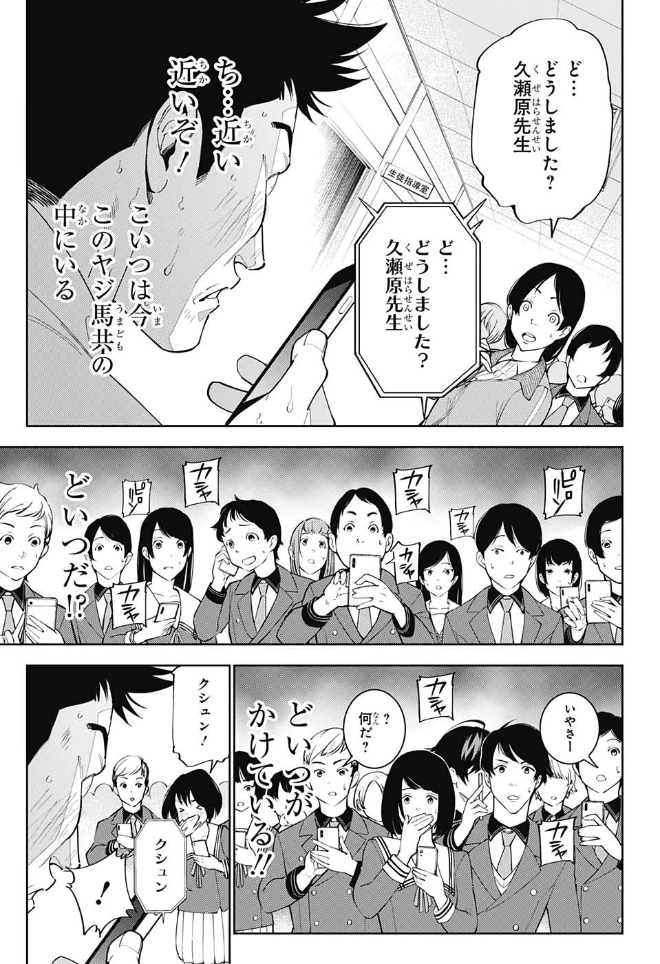 ボクとキミの二重探偵 第8話 - 33