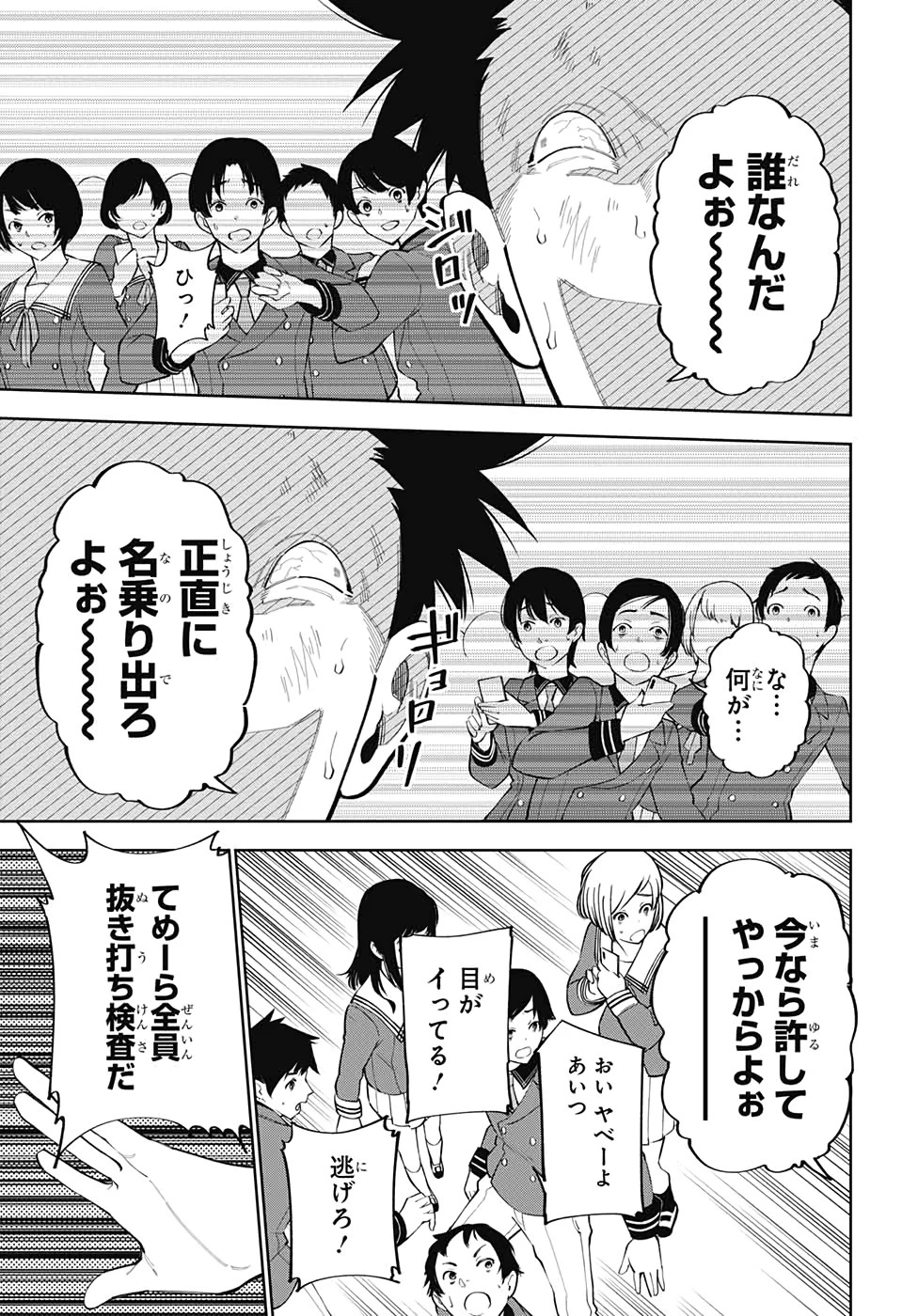 ボクとキミの二重探偵 第8話 - 35