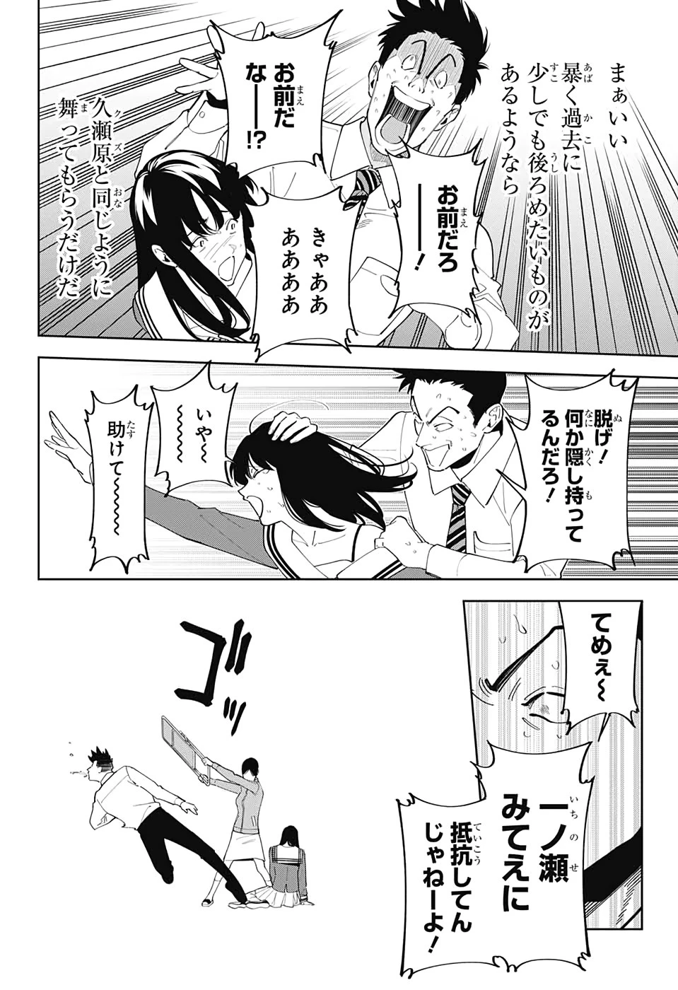 ボクとキミの二重探偵 第8話 - 40