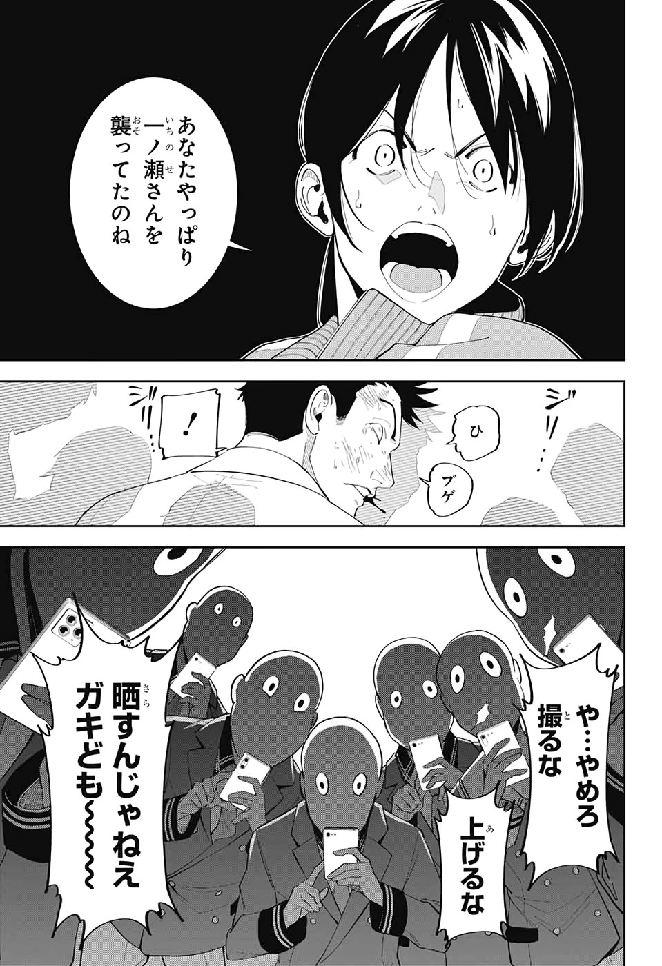ボクとキミの二重探偵 第8話 - 41