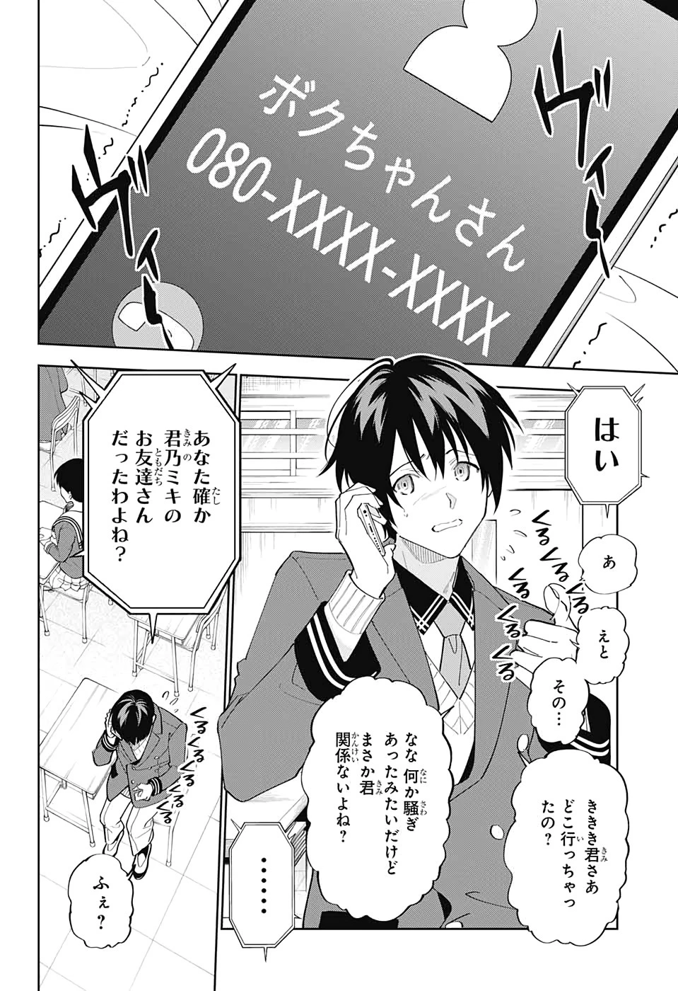 ボクとキミの二重探偵 第8話 - 44