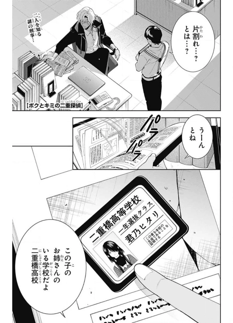ボクとキミの二重探偵 第14話 - 1