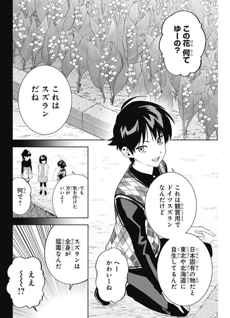 ボクとキミの二重探偵 第14話 - 4