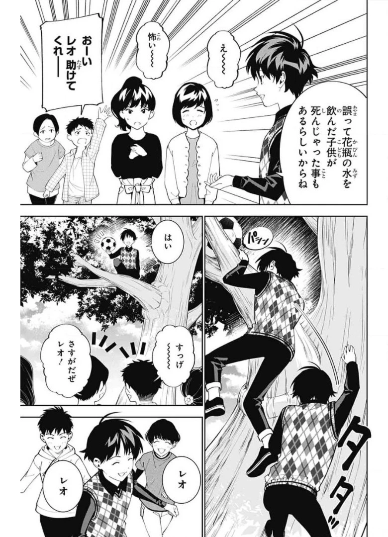 ボクとキミの二重探偵 第14話 - 5