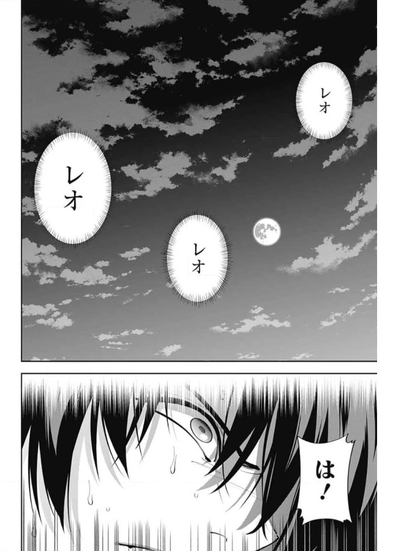 ボクとキミの二重探偵 第14話 - 6