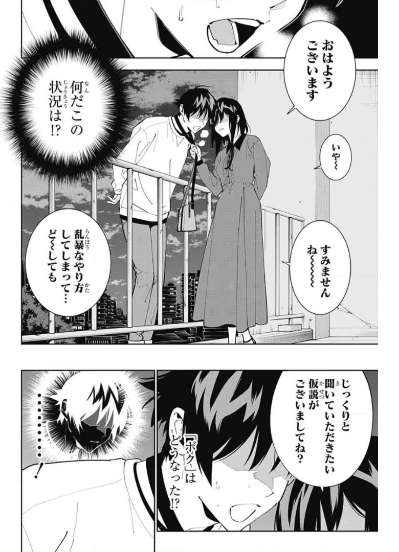 ボクとキミの二重探偵 第14話 - 10