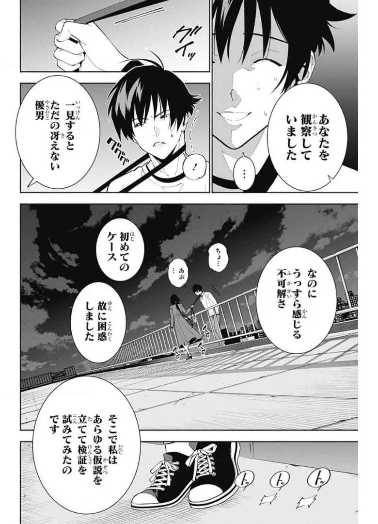 ボクとキミの二重探偵 第14話 - 12
