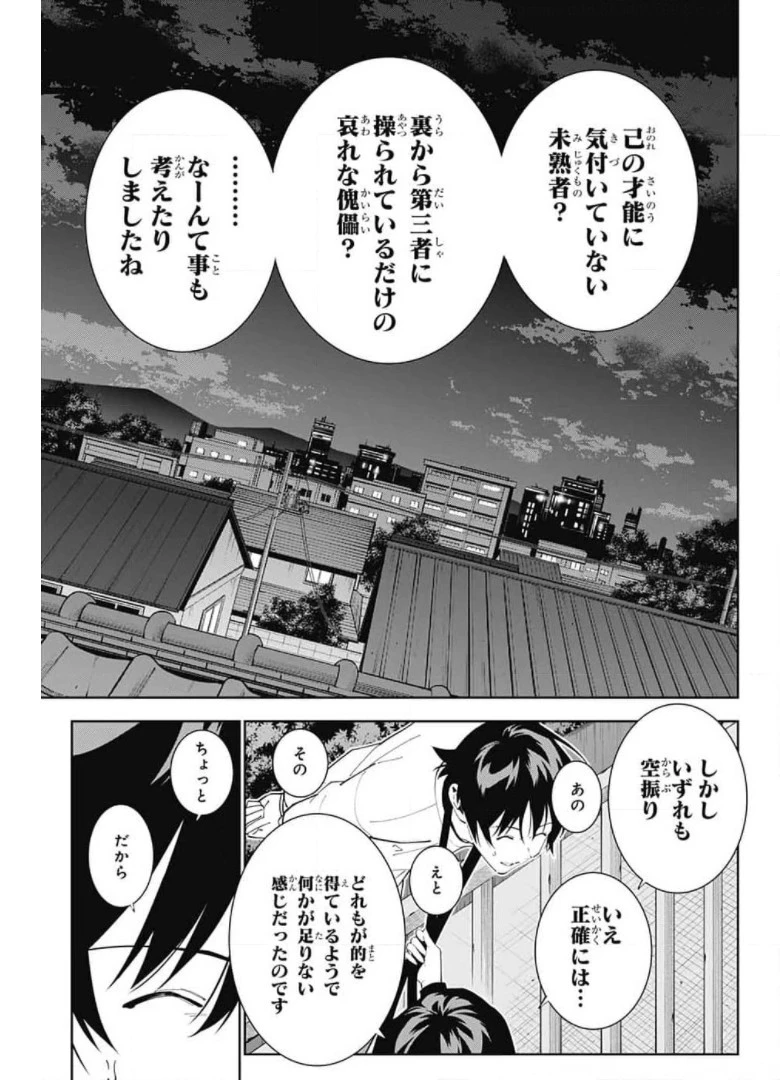 ボクとキミの二重探偵 第14話 - 13