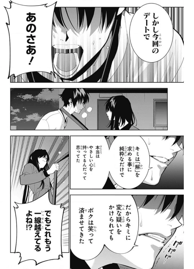 ボクとキミの二重探偵 第14話 - 14