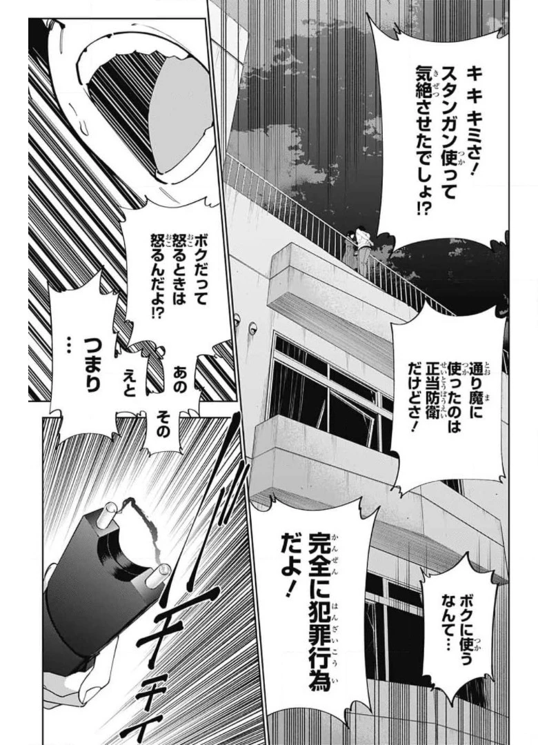 ボクとキミの二重探偵 第14話 - 15