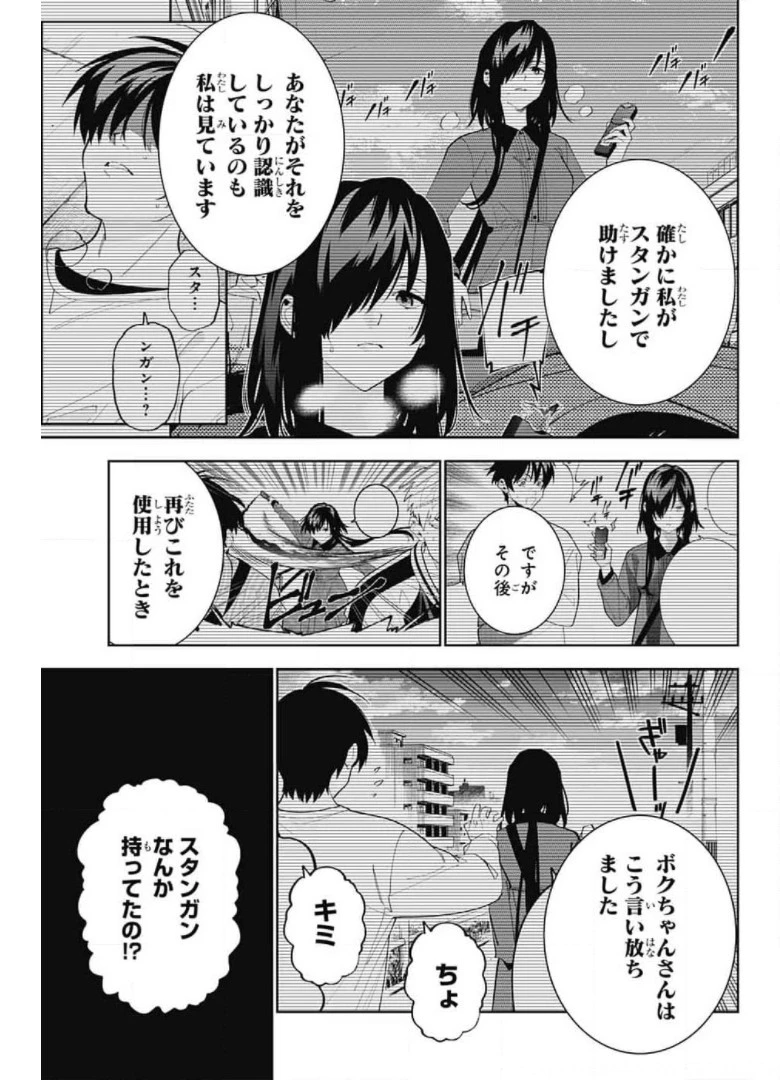 ボクとキミの二重探偵 第14話 - 17