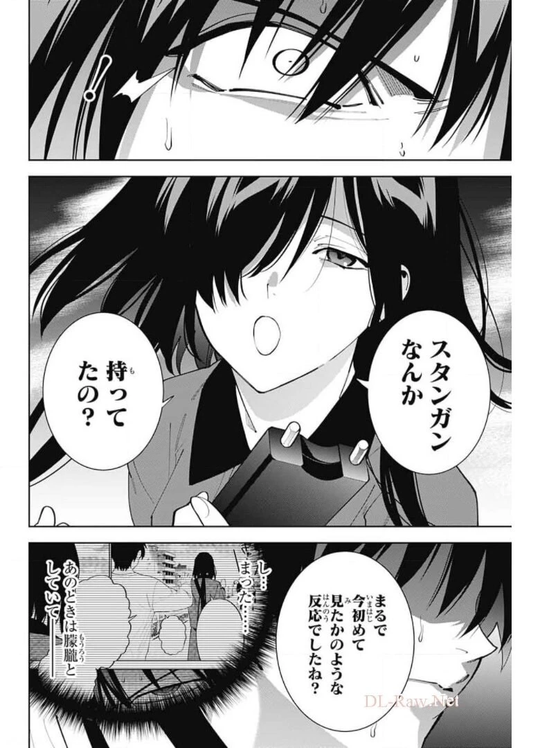 ボクとキミの二重探偵 第14話 - 18