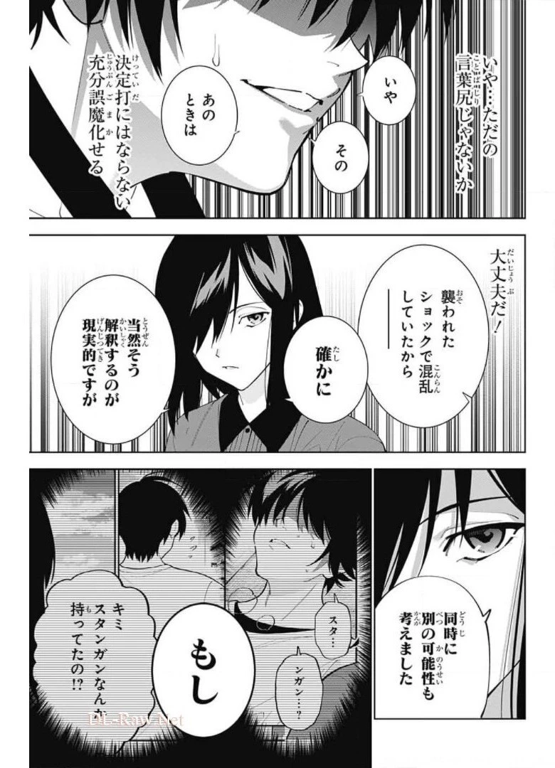 ボクとキミの二重探偵 第14話 - 19