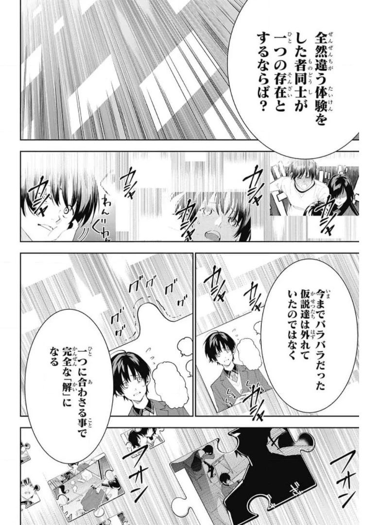 ボクとキミの二重探偵 第14話 - 20