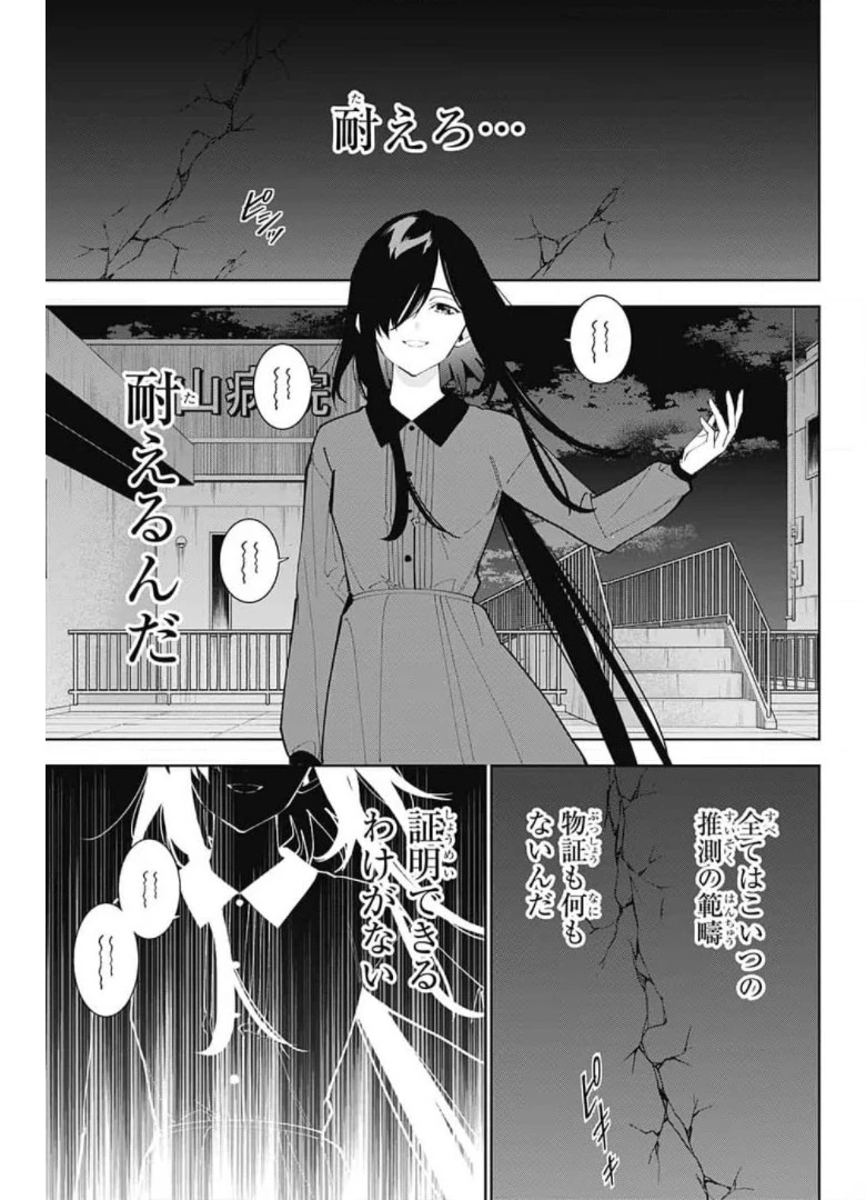 ボクとキミの二重探偵 第14話 - 25