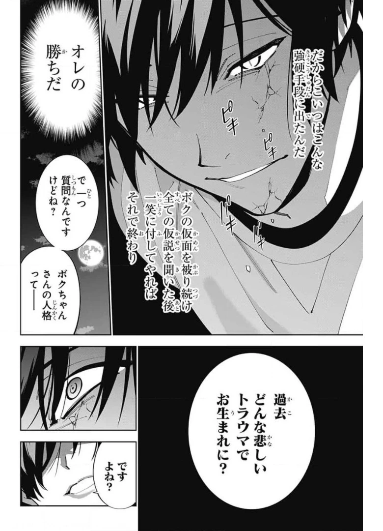 ボクとキミの二重探偵 第14話 - 26