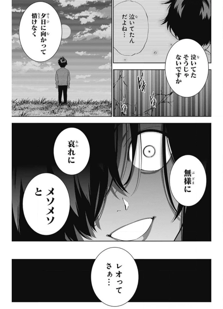 ボクとキミの二重探偵 第14話 - 27