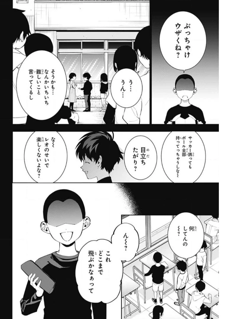 ボクとキミの二重探偵 第14話 - 28