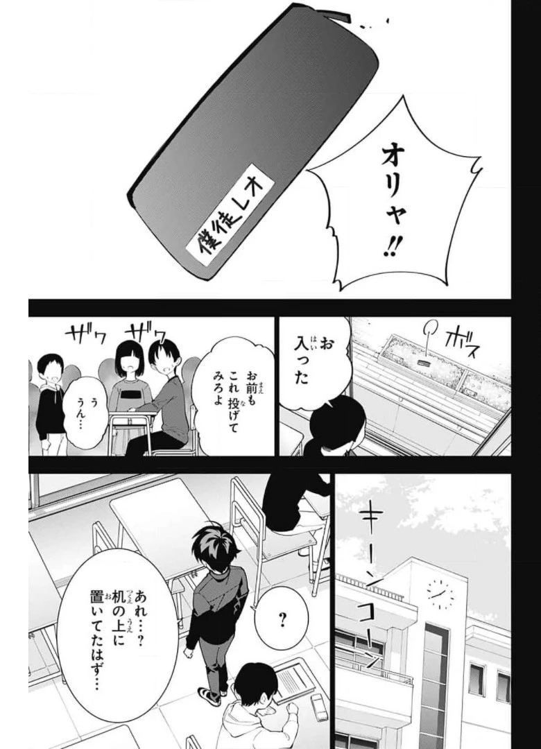 ボクとキミの二重探偵 第14話 - 29