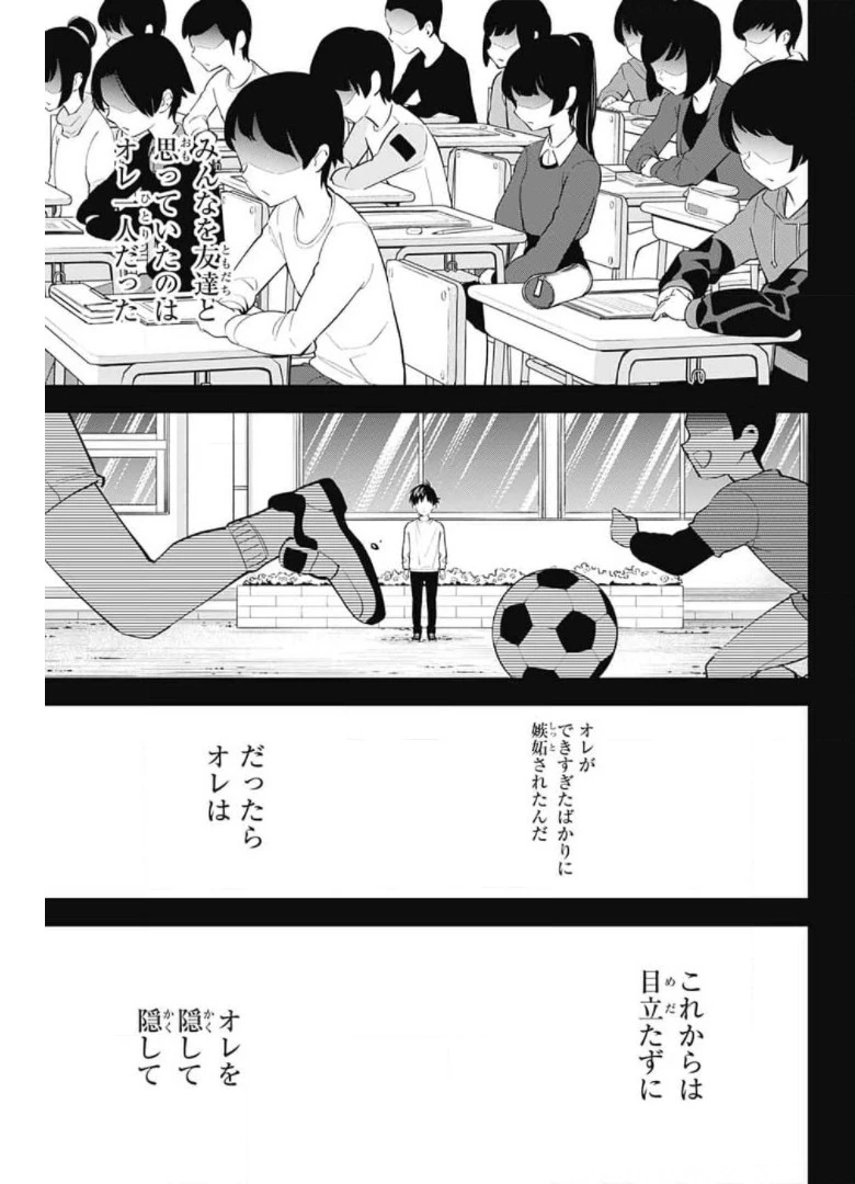 ボクとキミの二重探偵 第14話 - 31