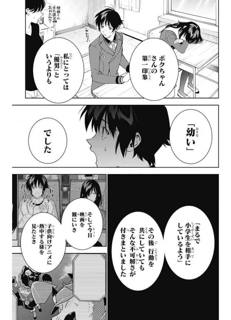 ボクとキミの二重探偵 第14話 - 35