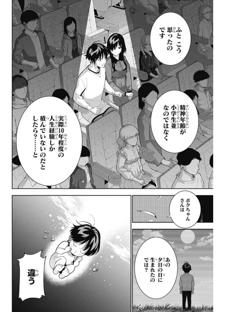 ボクとキミの二重探偵 第14話 - 36