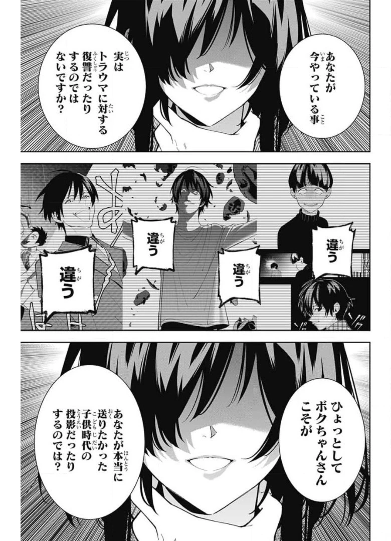ボクとキミの二重探偵 第14話 - 37
